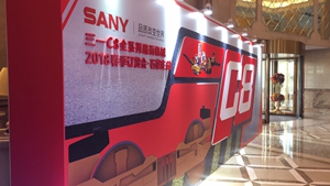 [Towin Planning & Execution] "SANY Wins the Lead" SANY C8 Full Series Road Machinery 2018 Spring Ordering Fair Shijiazhuang Station