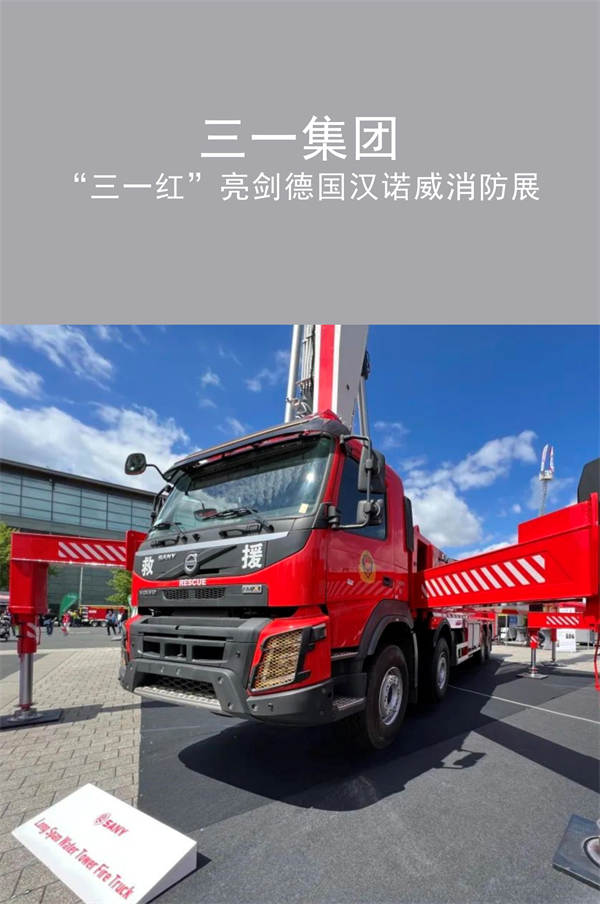 拓源海外案例|三一红”首次亮剑德国汉诺威消防展