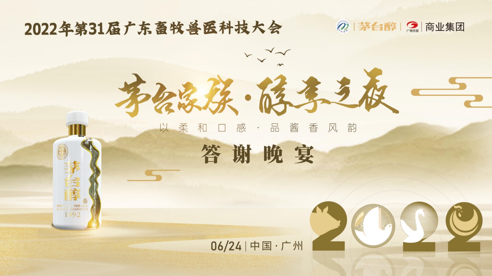 Towin Case Study | Using a banquet as the draw and liquor as the medium, examining how Moutai Chun opens new industry marketing opportunities