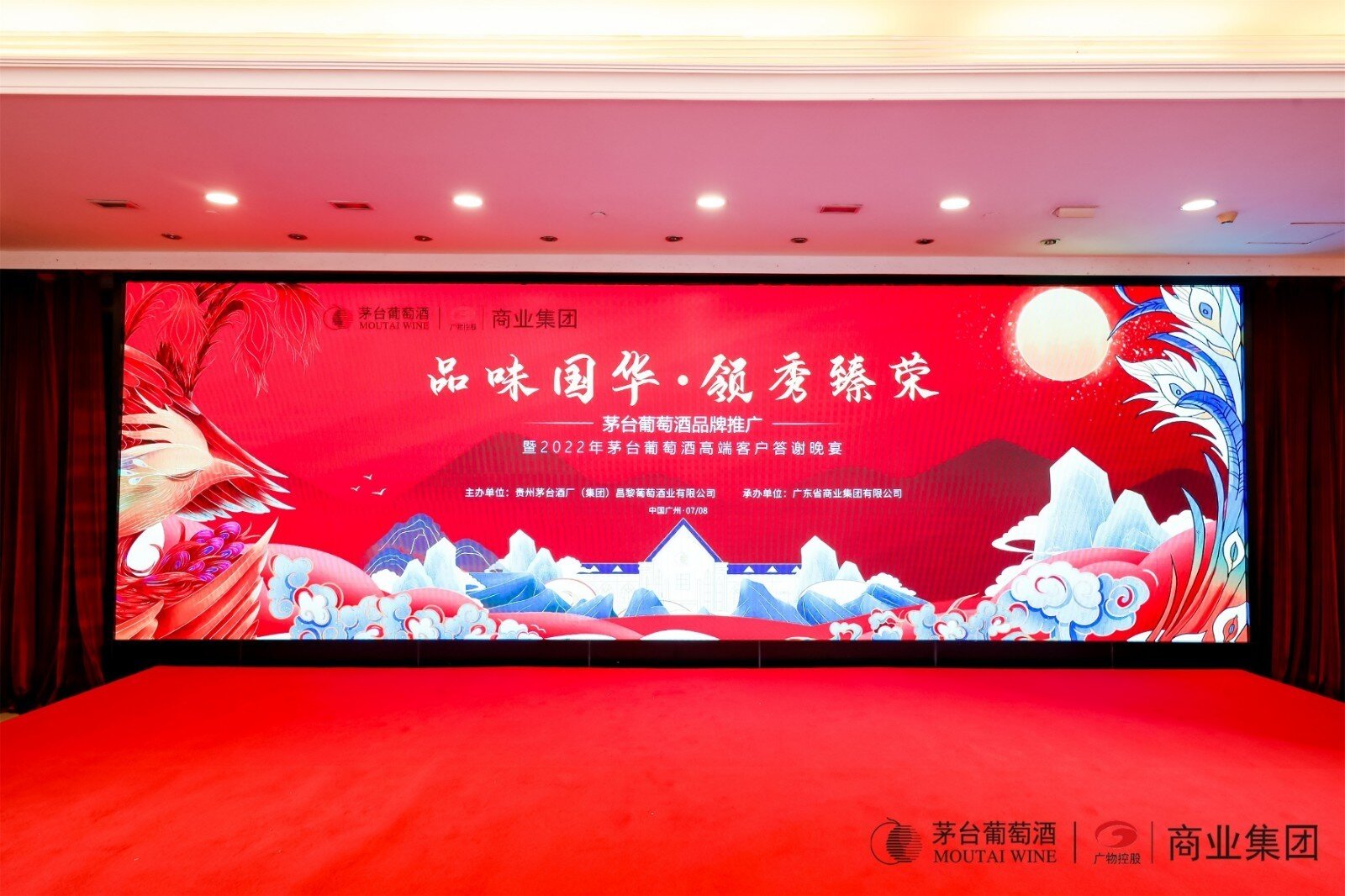 拓源案例|品茅台，鉴知音，2022年茅台葡萄酒高端客户答谢晚宴圆满落幕！