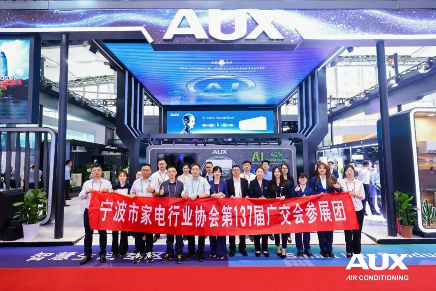 aux广交会 (10).jpg