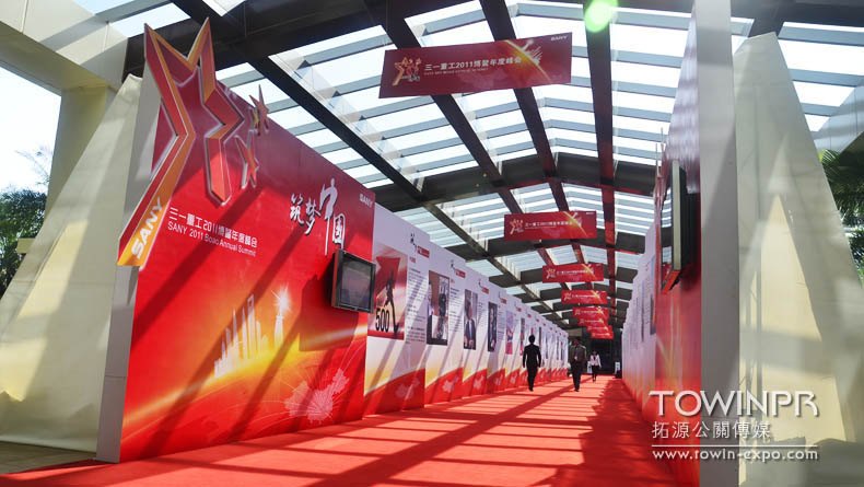2011 Sany Heavy Industry Annual Meeting (Boao, Hainan)