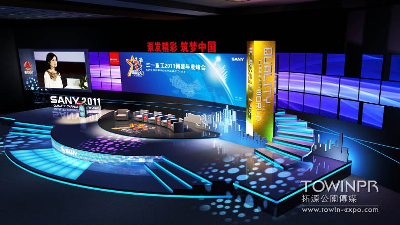 2011 Sany Heavy Industry Annual Meeting (Boao, Hainan)