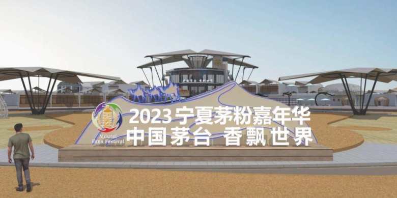 1688696561387415.png On-site photo 07 of the 2023 Ningxia Moutai Fan Carnival Held in Zhongwei