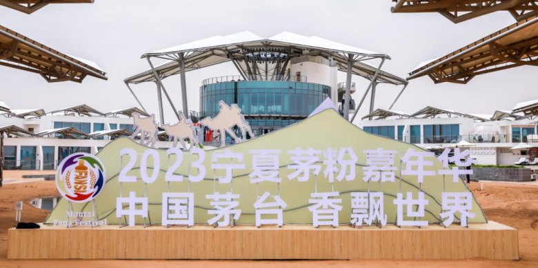 1688696561674308.png On-site photo 08 of the 2023 Ningxia Moutai Fan Carnival Held in Zhongwei