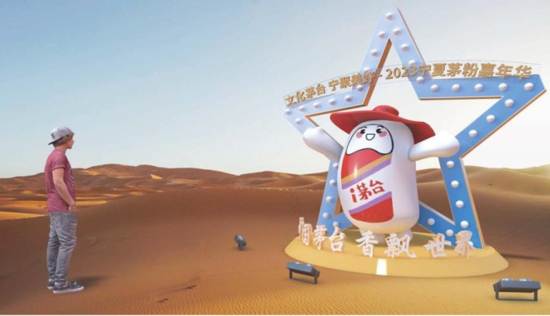 1688696561717770.png On-site photo 09 of the 2023 Ningxia Moutai Fan Carnival Held in Zhongwei