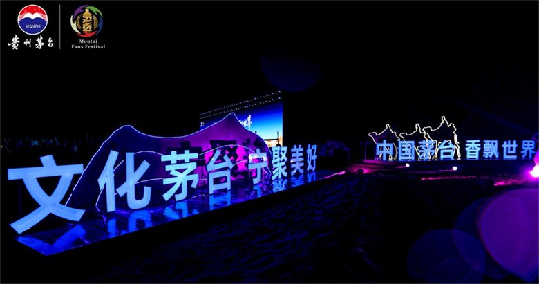 1688696569272649.png On-site photo 18 of the 2023 Ningxia Moutai Fan Carnival Held in Zhongwei