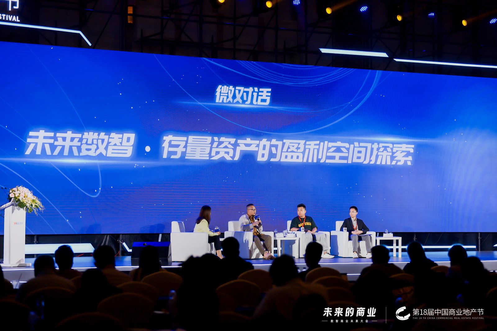 第18届中国商业地产节：开放&middot;商业的共振活动现场图02
