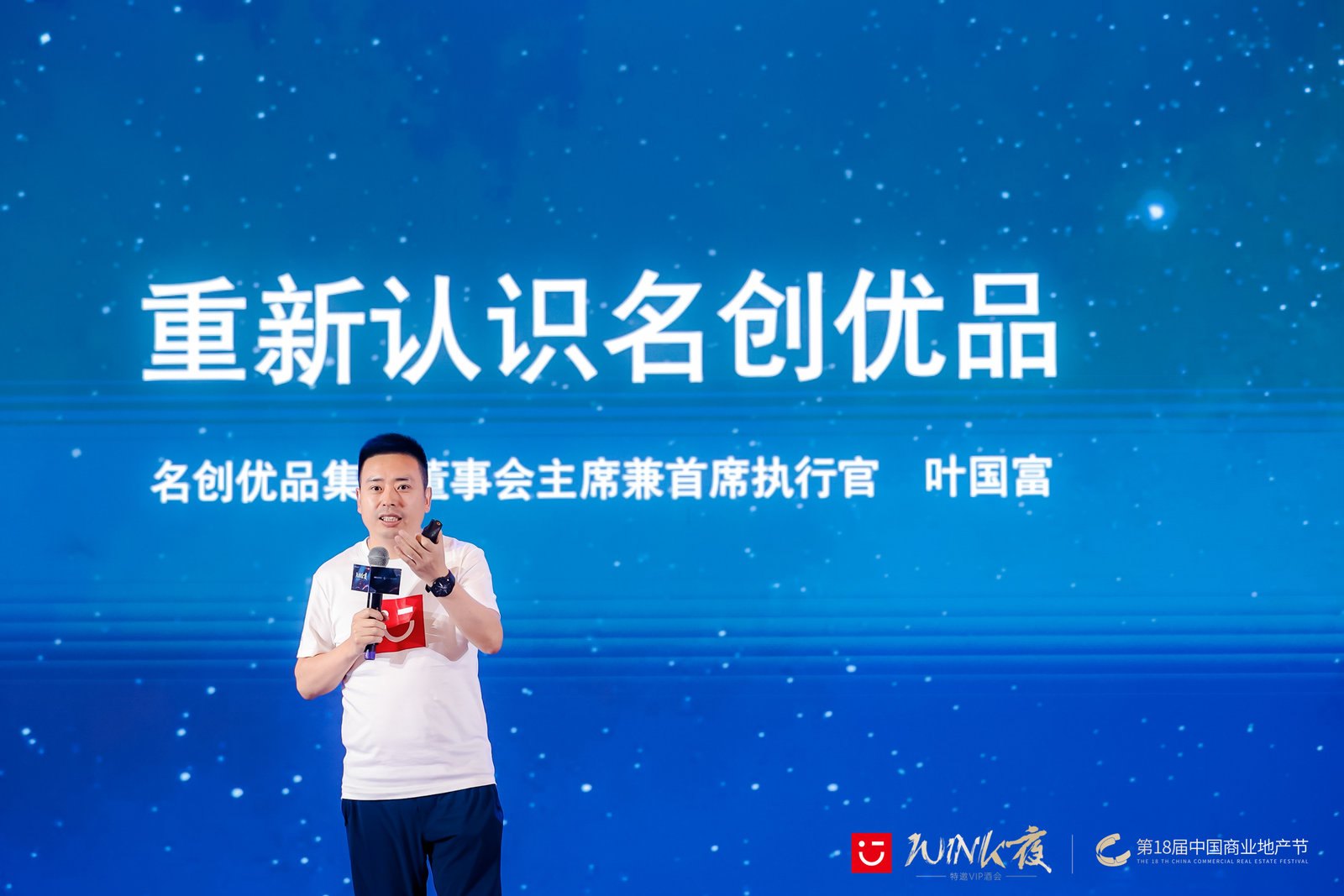 第18届中国商业地产节：开放&middot;商业的共振活动现场图09