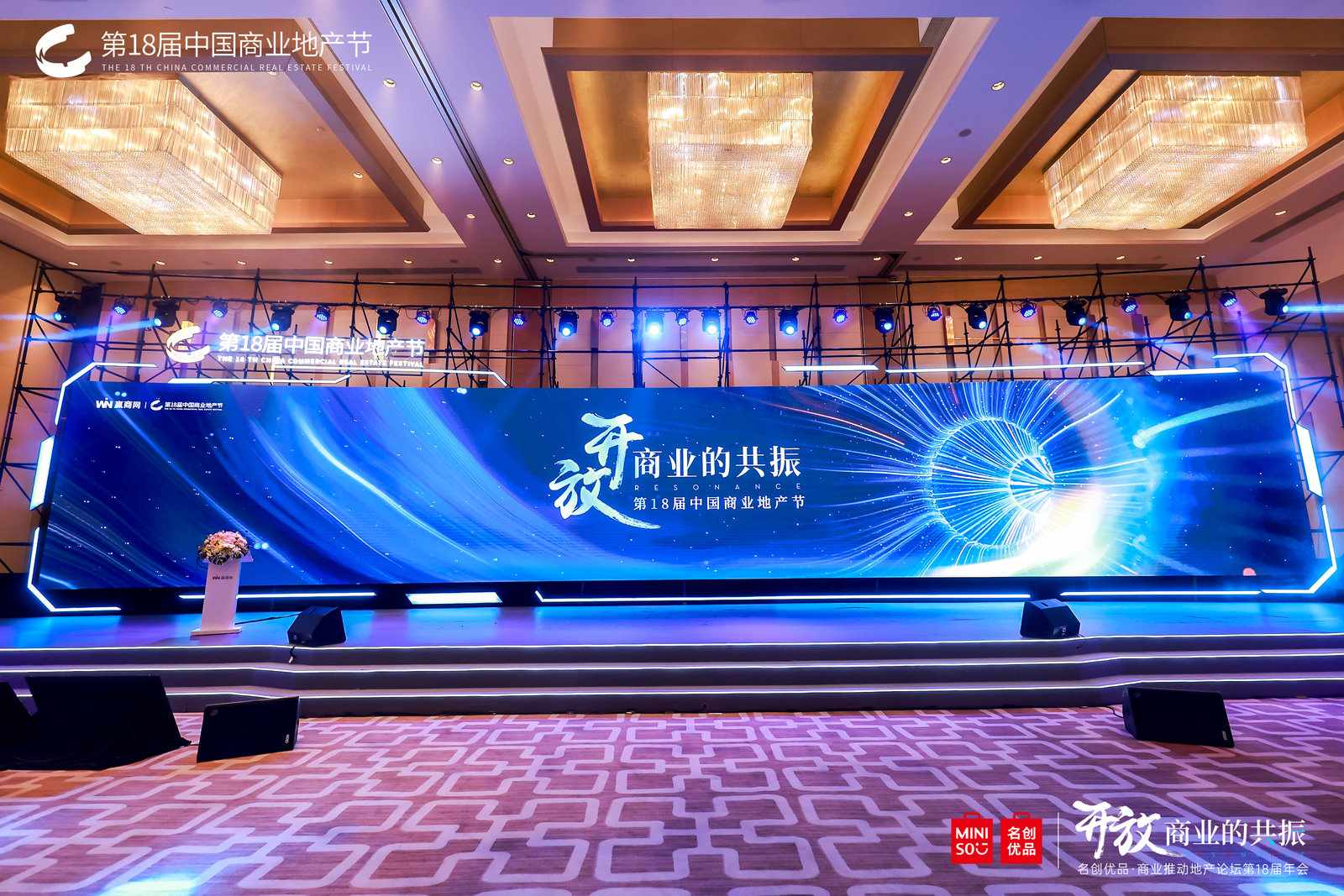 第18届中国商业地产节：开放&middot;商业的共振活动现场图12
