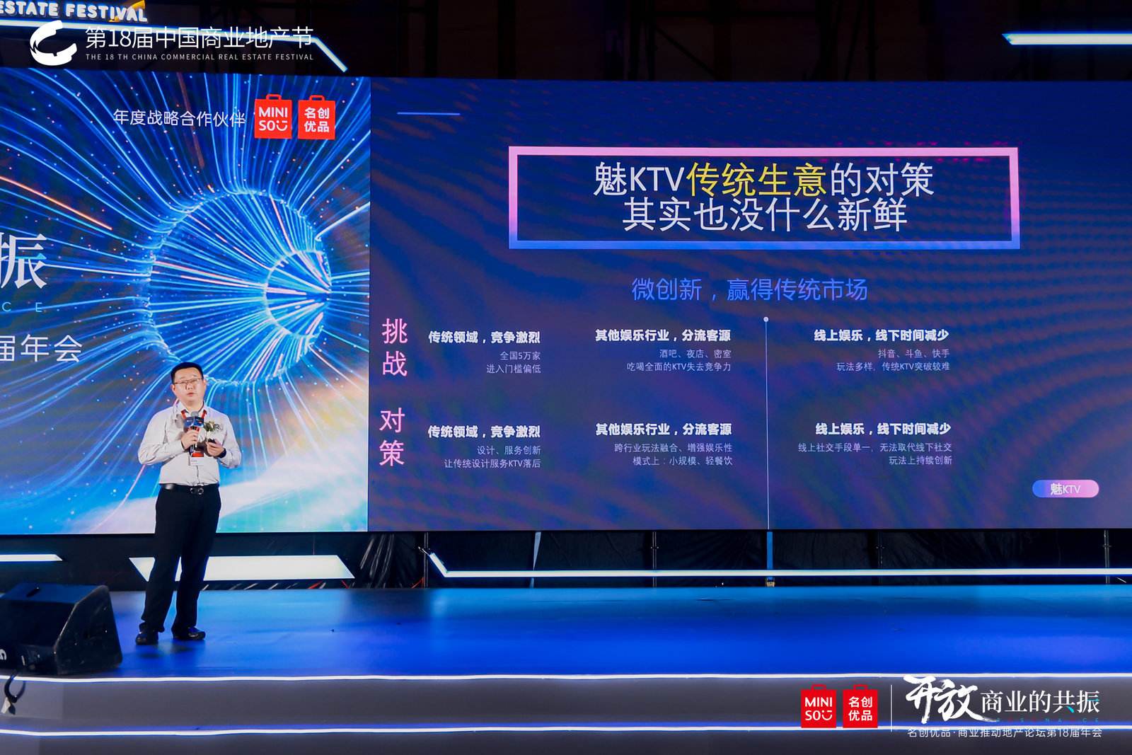 第18届中国商业地产节：开放&middot;商业的共振活动现场图13