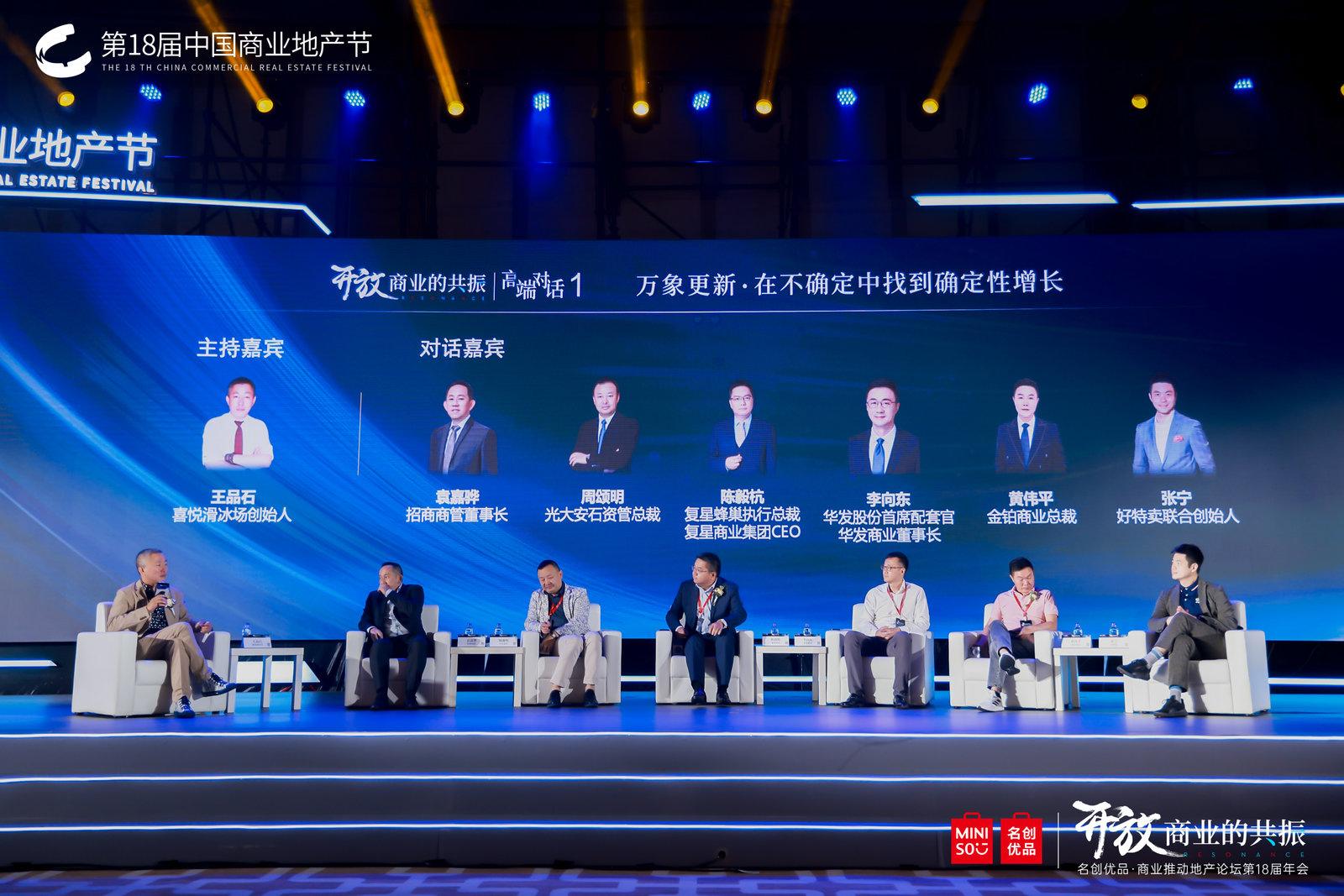 第18届中国商业地产节：开放&middot;商业的共振活动现场图14