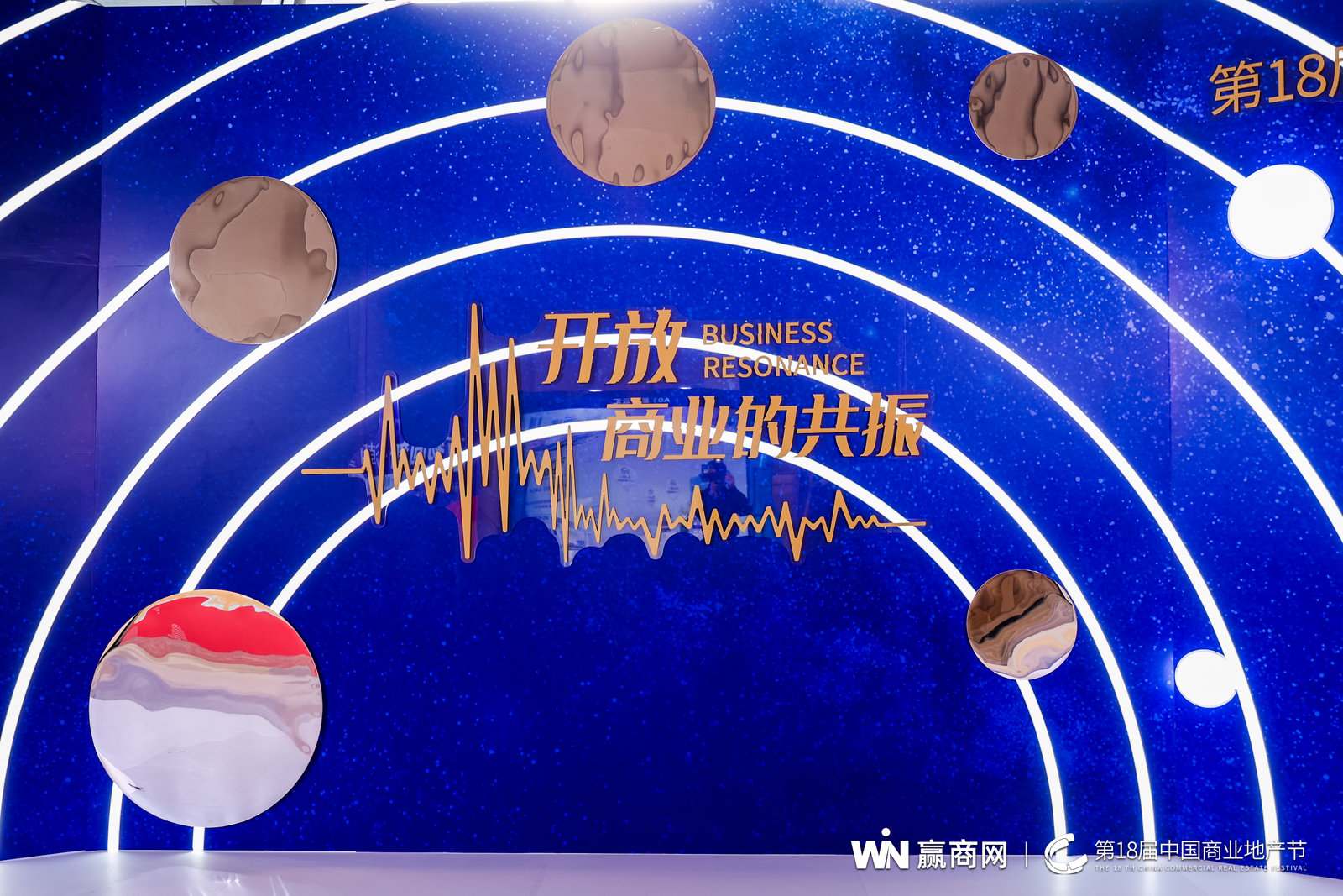 第18届中国商业地产节：开放&middot;商业的共振活动现场图27