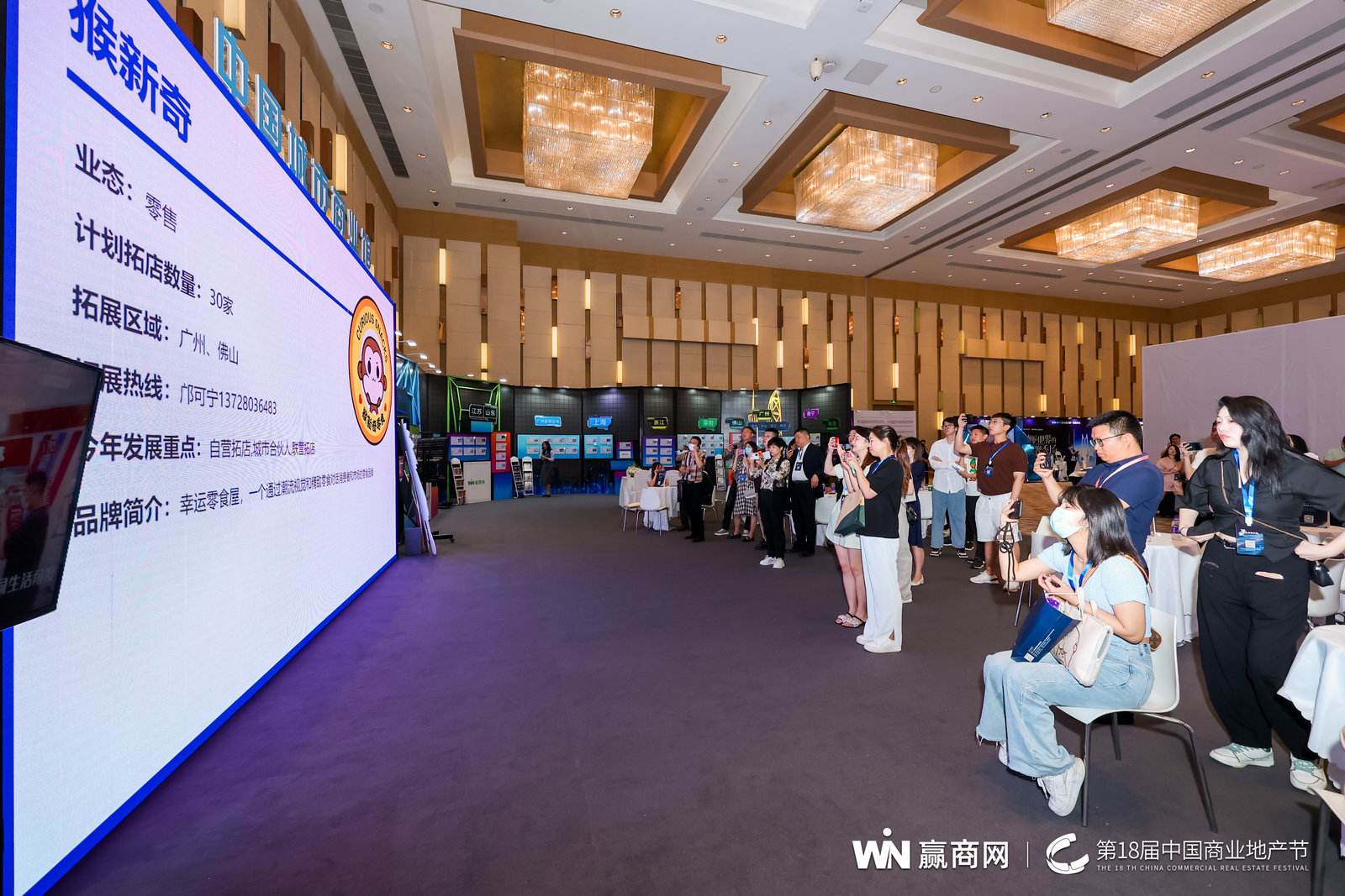 第18届中国商业地产节：开放&middot;商业的共振活动现场图30