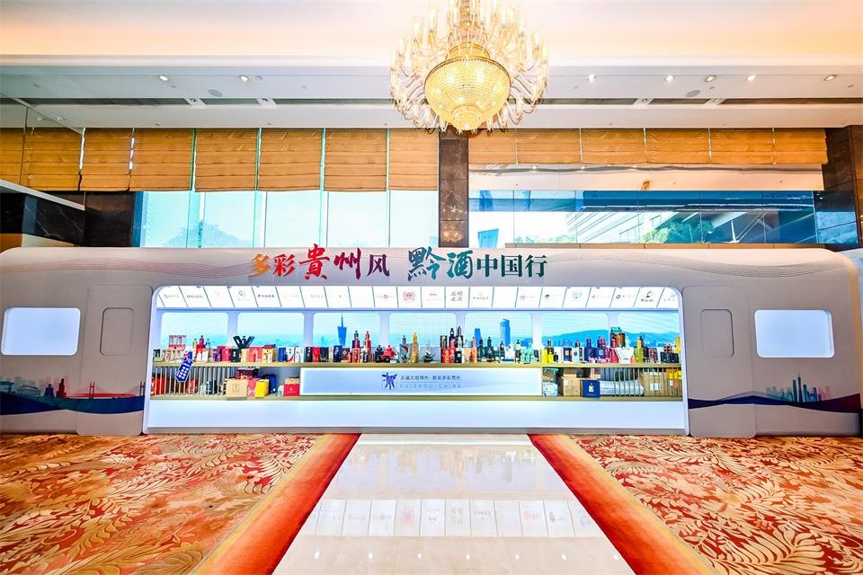 2023&ldquo;黔酒中国行&rdquo;广东站活动在广州举行活动现场图08