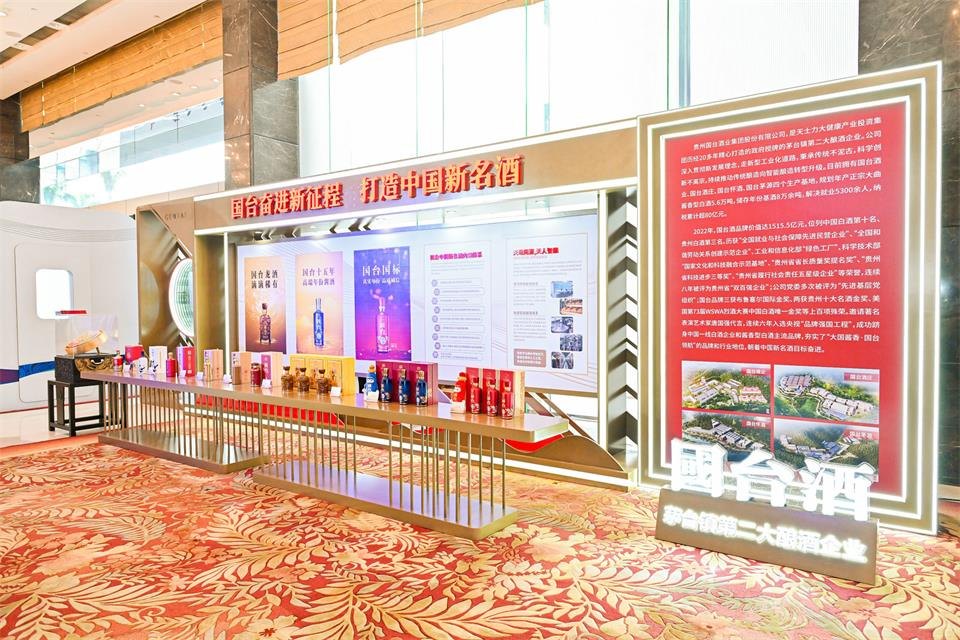 2023&ldquo;黔酒中国行&rdquo;广东站活动在广州举行活动现场图06